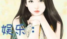 娱乐吃瓜小阿酱小说