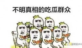 吃瓜群众看不懂娱乐圈,吃瓜群众难以理解的幕后真相