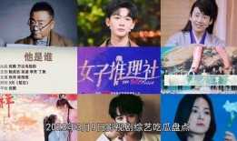 2024影视剧娱乐吃瓜,吃瓜群众狂欢盛宴