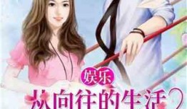 娱乐吃瓜酱爷爷小说,揭秘娱乐圈背后的秘密与真相